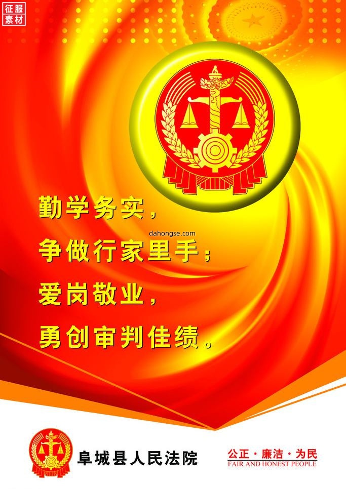 法院法律宣传通用素材