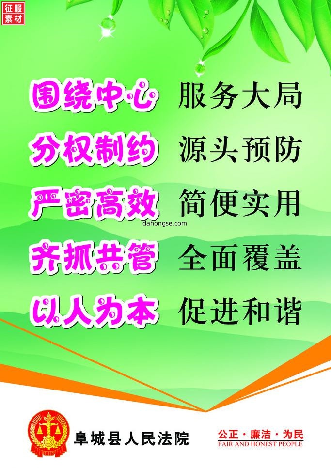 法院法律宣传通用素材