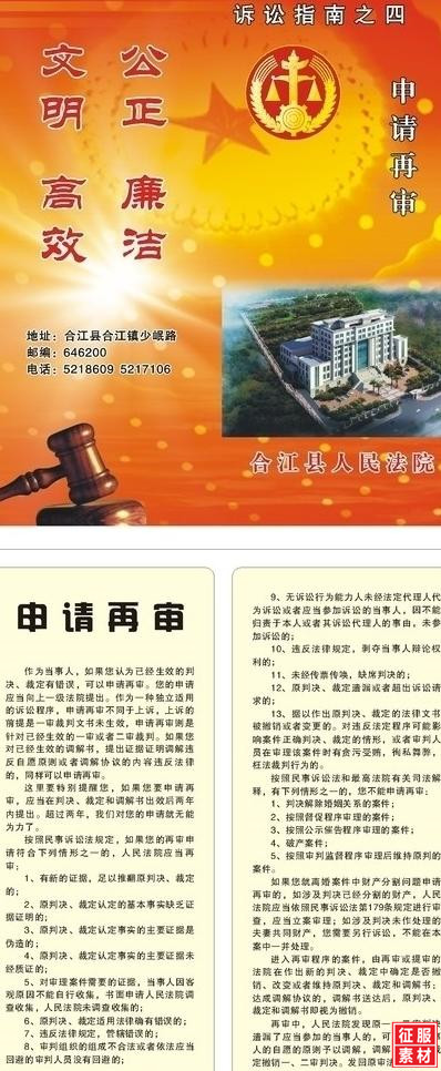 法院法律宣传通用素材