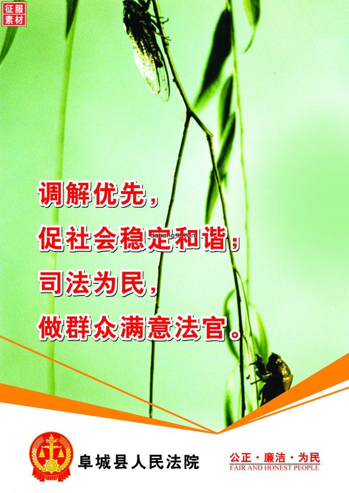 法院法律宣传通用素材