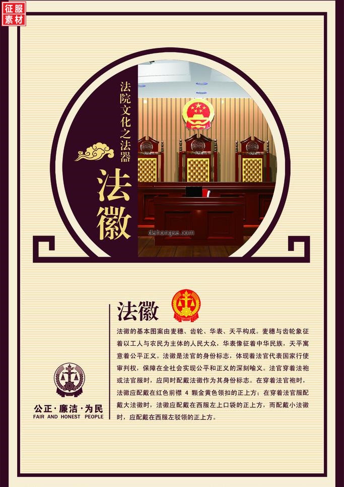 法院法律宣传通用素材