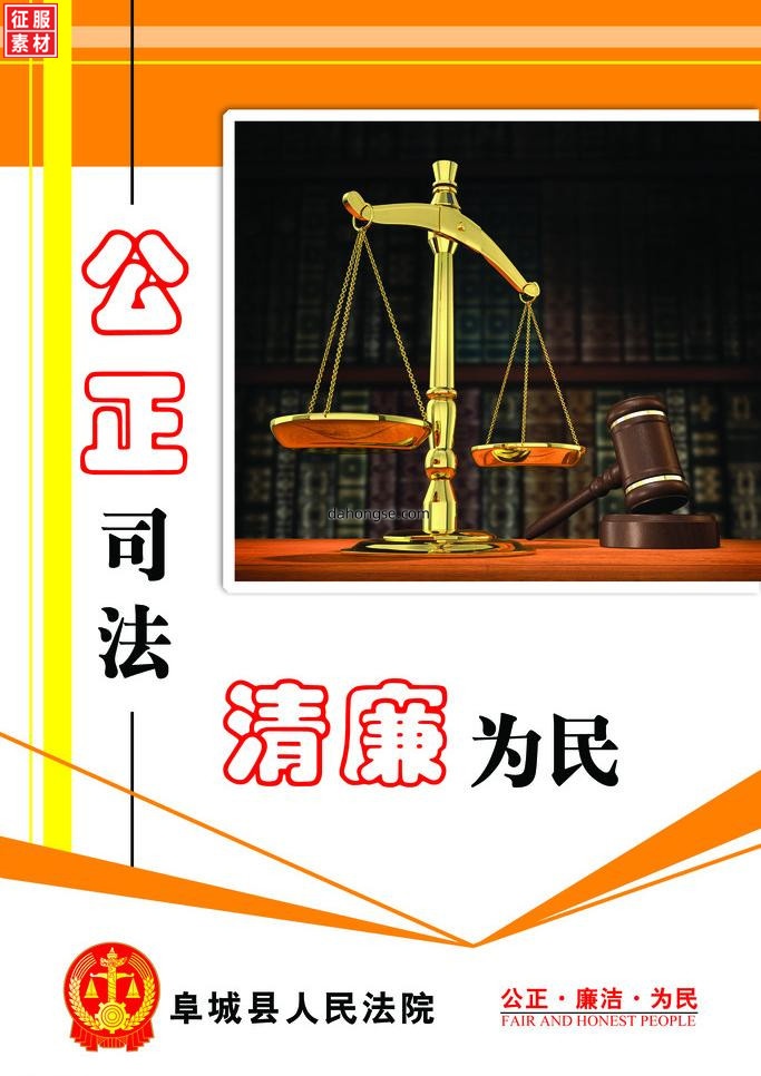 法院法律宣传通用素材