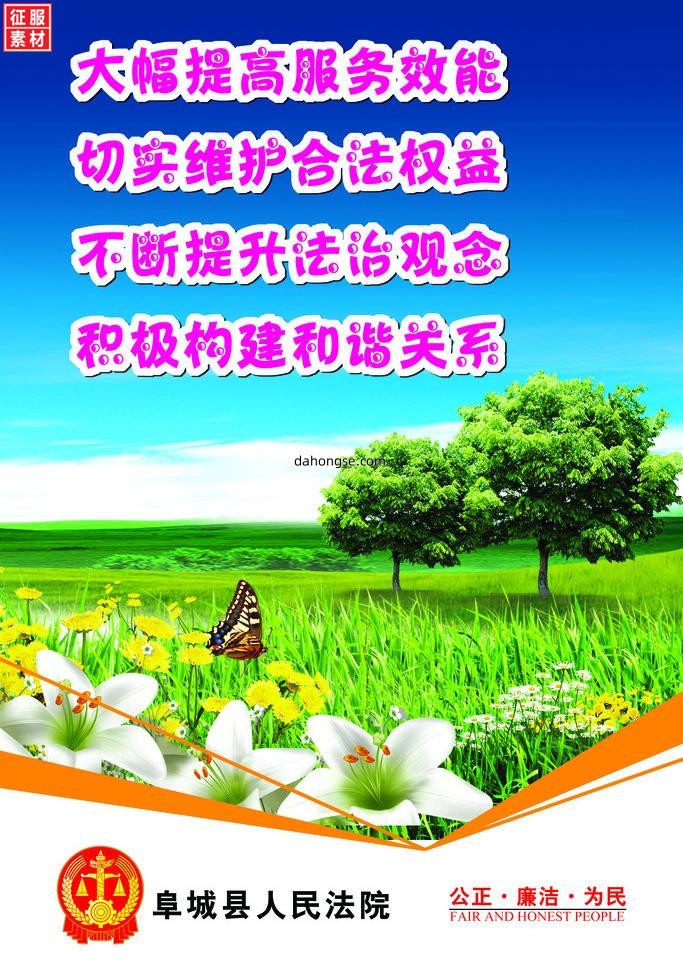 法院法律宣传通用素材