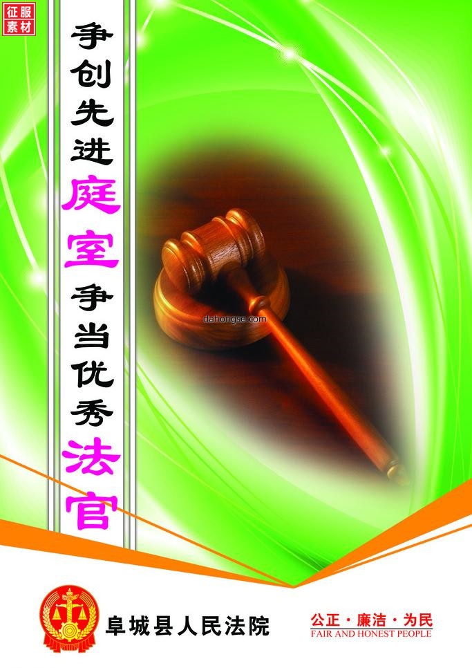 法院法律宣传通用素材