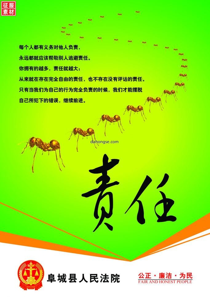 法院法律宣传通用素材
