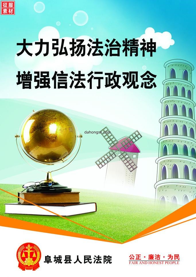 法院法律宣传通用素材