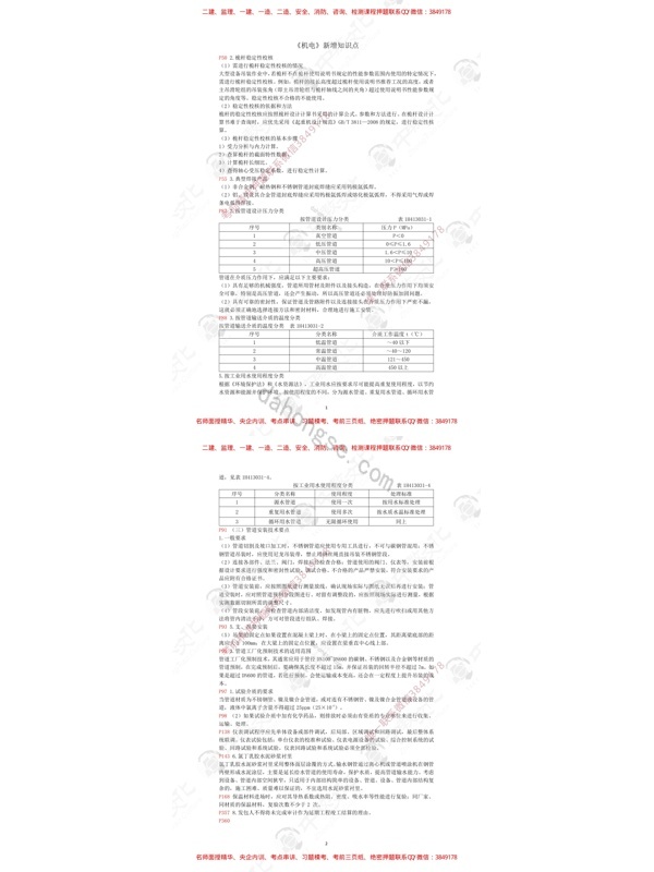 ZJ-机电-新增知识点4页纸