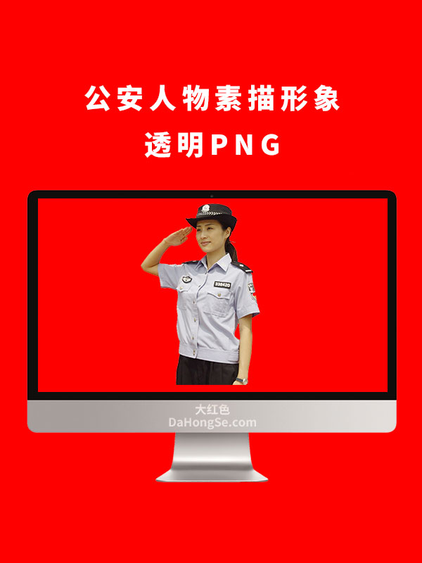 公安人物素描形象透明PNG