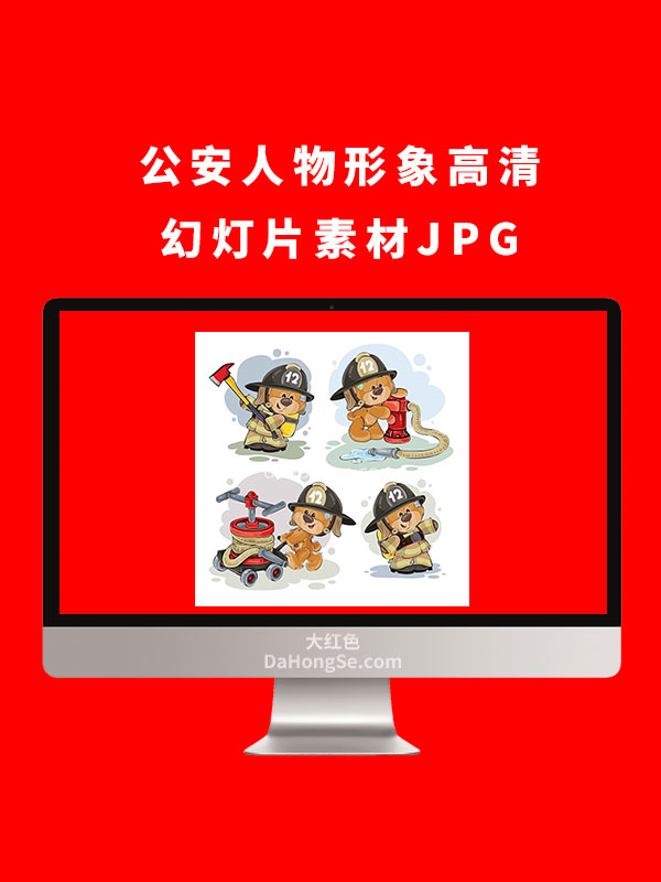 公安人物形象高清 幻灯片素材JPG