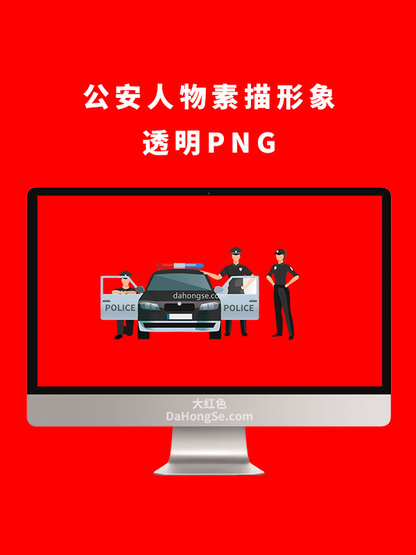 公安人物素描形象透明PNG
