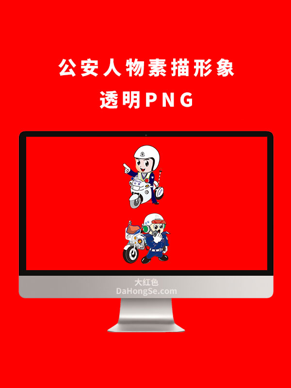 公安人物素描形象透明PNG