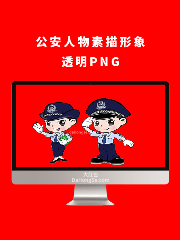 公安人物素描形象透明PNG