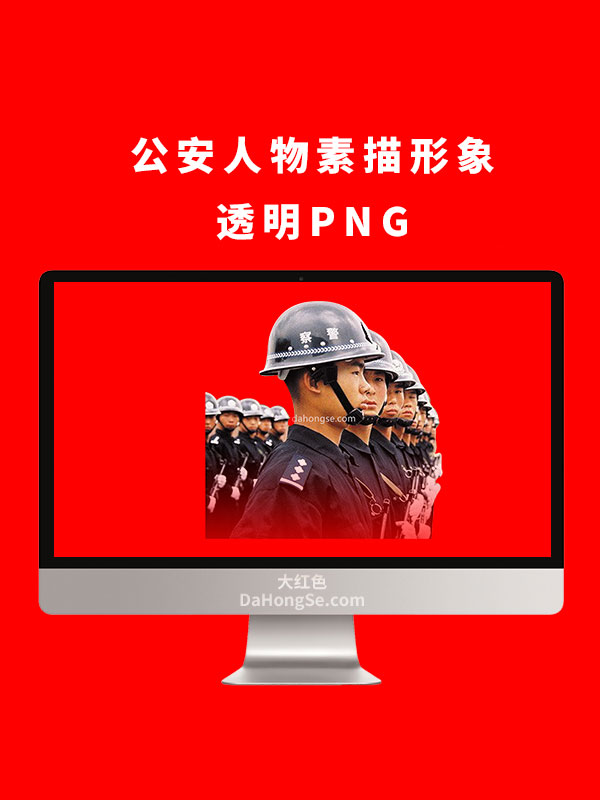 公安人物素描形象透明PNG