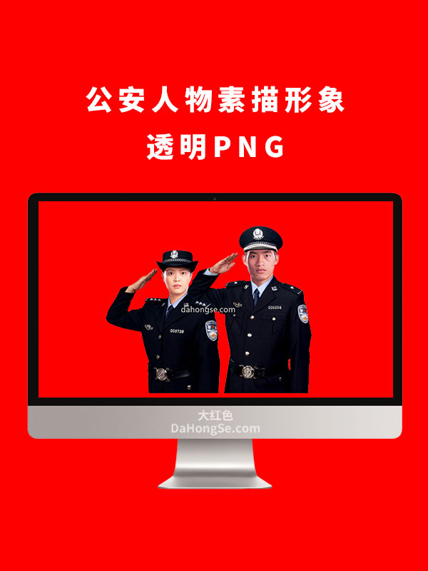 公安人物素描形象透明PNG