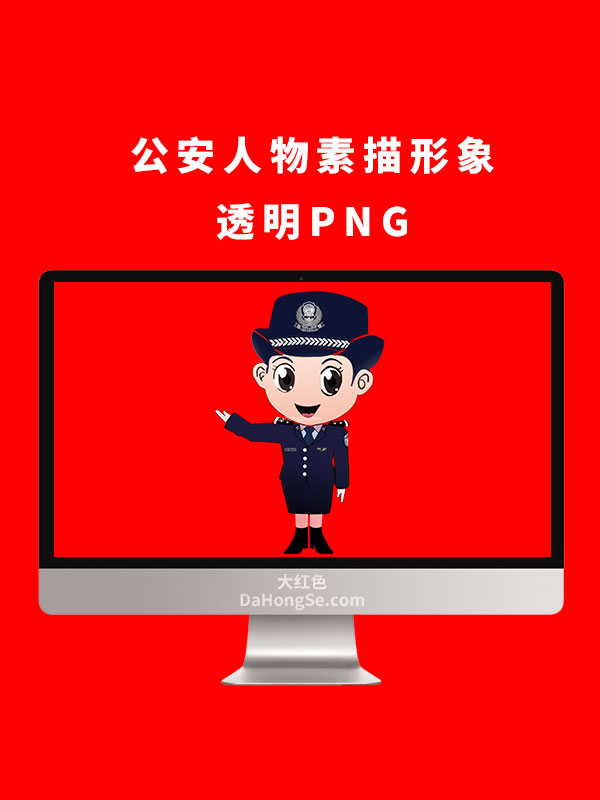 公安人物素描形象透明PNG
