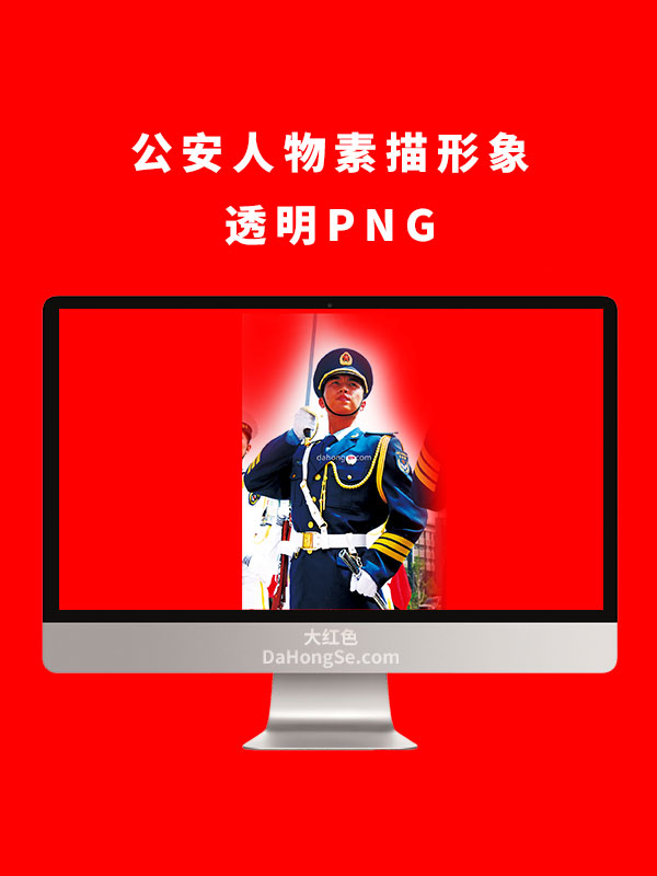 公安人物素描形象透明PNG