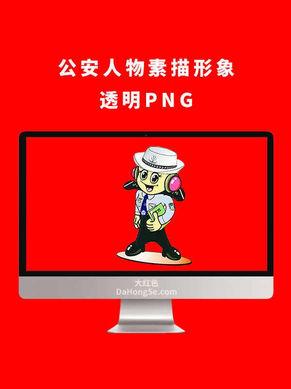 公安人物素描形象透明PNG