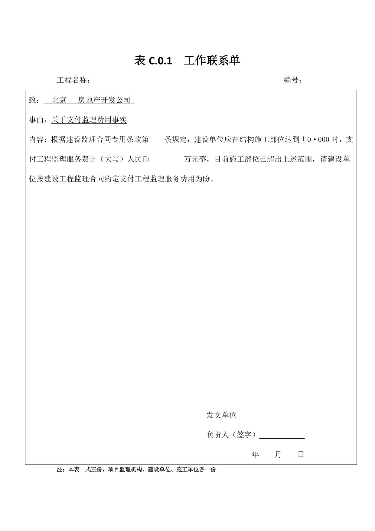 c类表(通用表格)