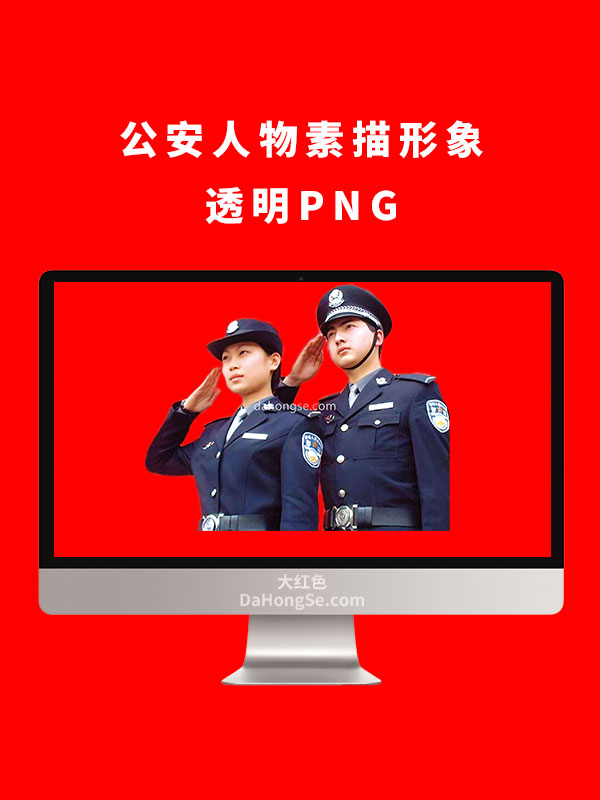 公安人物素描形象透明PNG