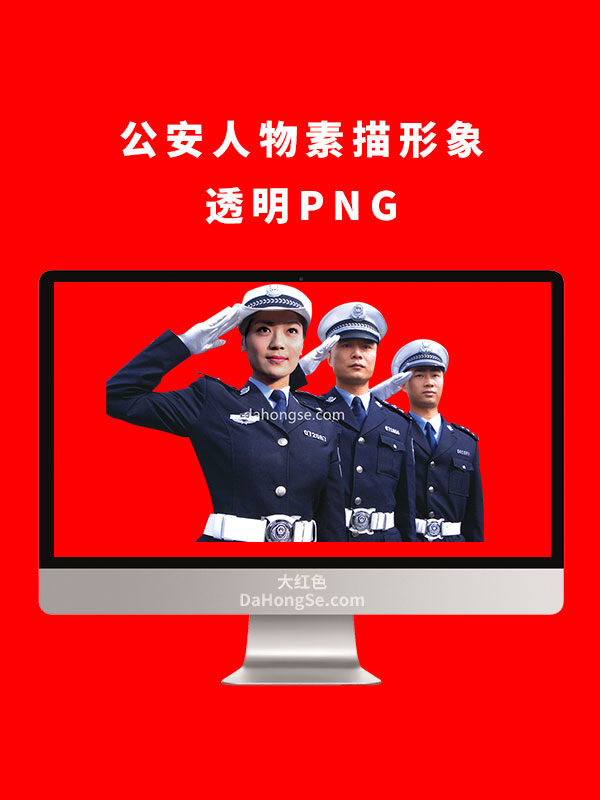 公安人物素描形象透明PNG