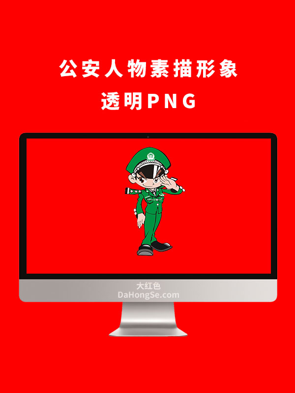 公安人物素描形象透明PNG