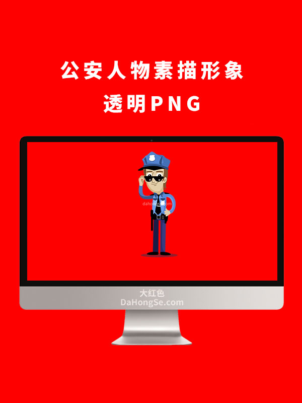 公安人物素描形象透明PNG