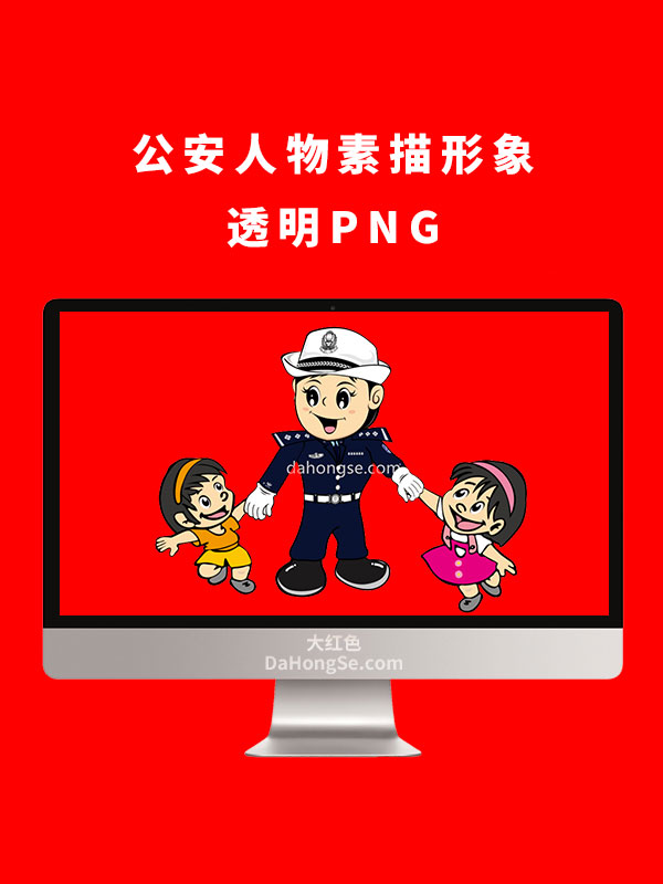 公安人物素描形象透明PNG
