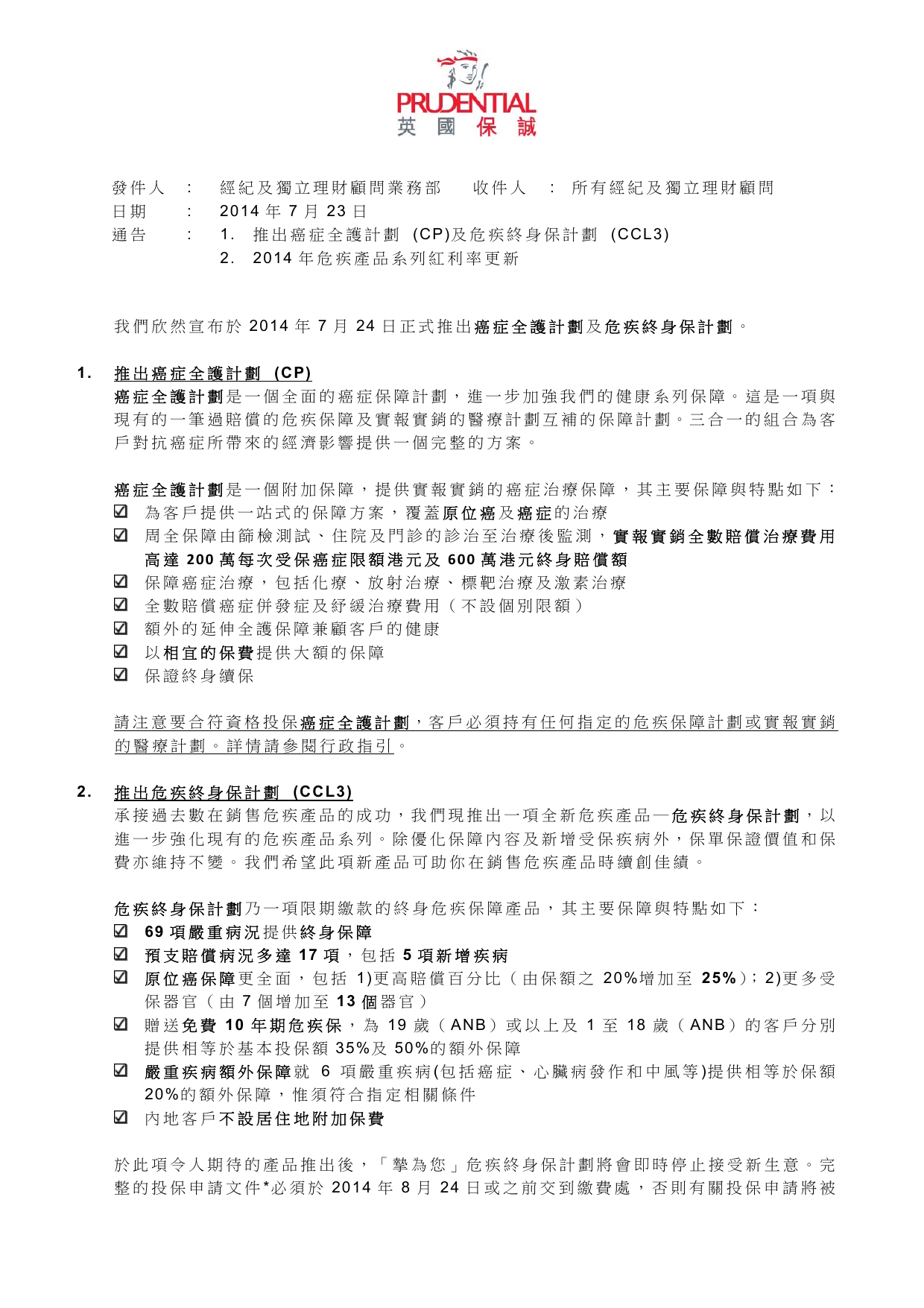 launch_memo_(_Jul_2014)