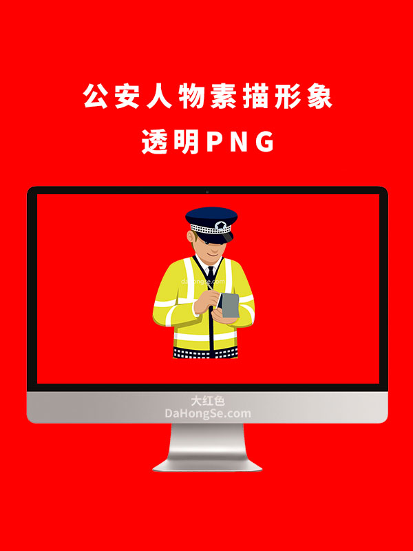 公安人物素描形象透明PNG