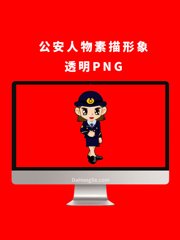 公安人物素描形象透明PNG