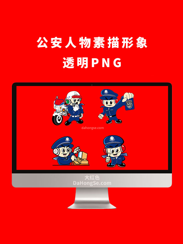 公安人物素描形象透明PNG