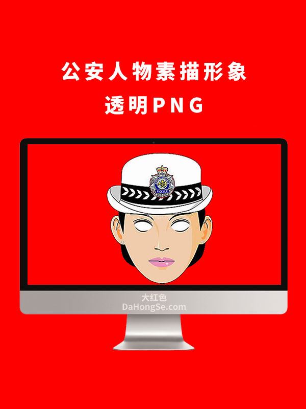 公安人物素描形象透明PNG