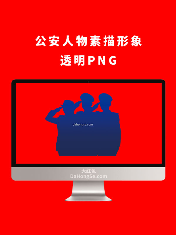 公安人物素描形象透明PNG
