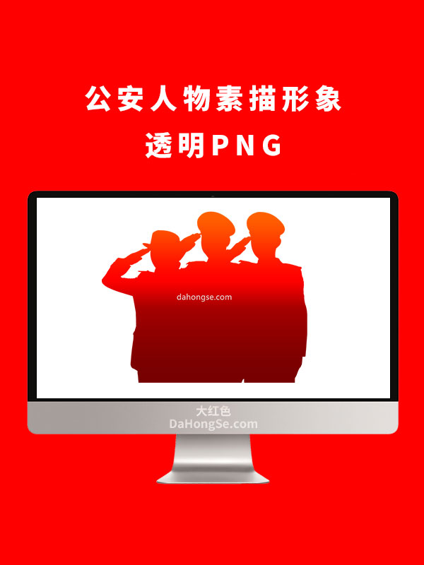 公安人物素描形象透明PNG