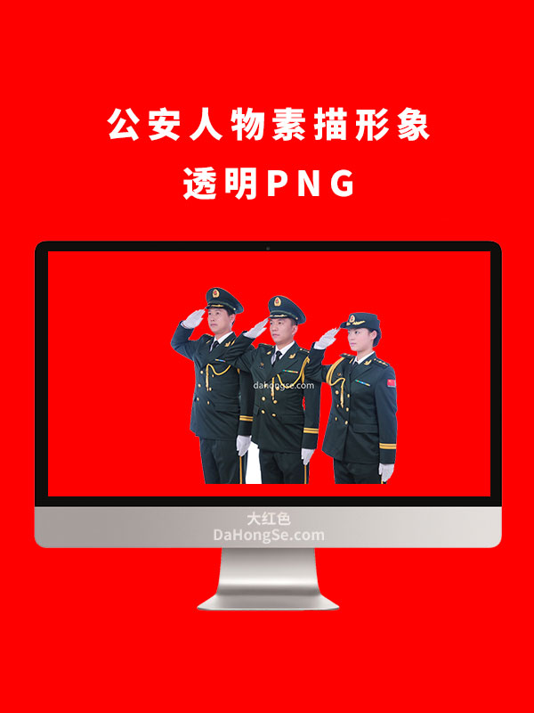 公安人物素描形象透明PNG