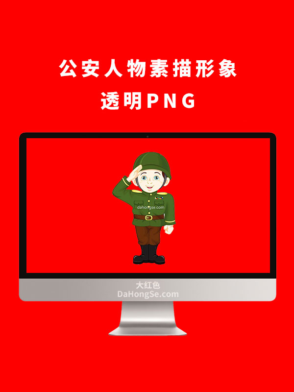 公安人物素描形象透明PNG
