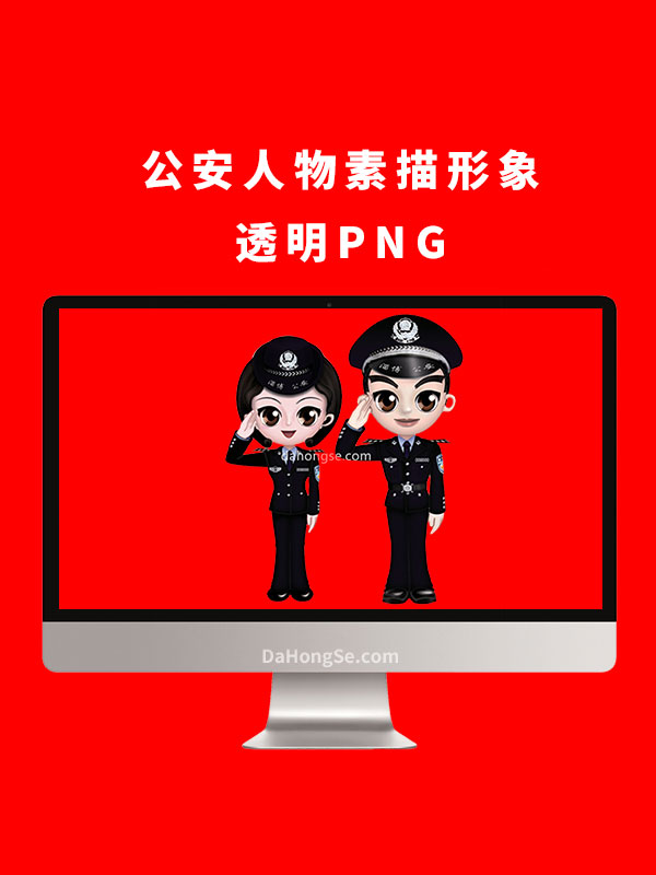 公安人物素描形象透明PNG
