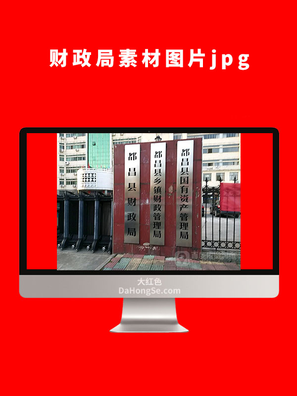 财政局业务办理素材图片