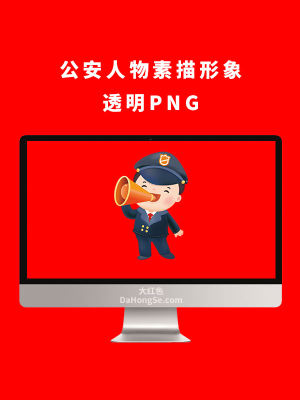 公安人物素描形象透明PNG