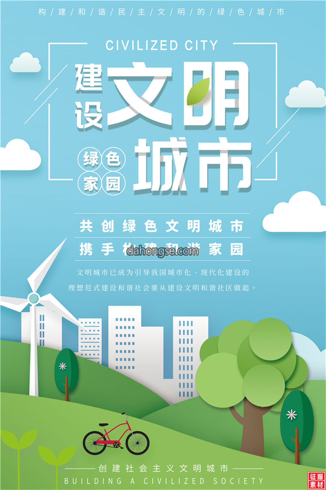 剪纸风文明城市建设海报