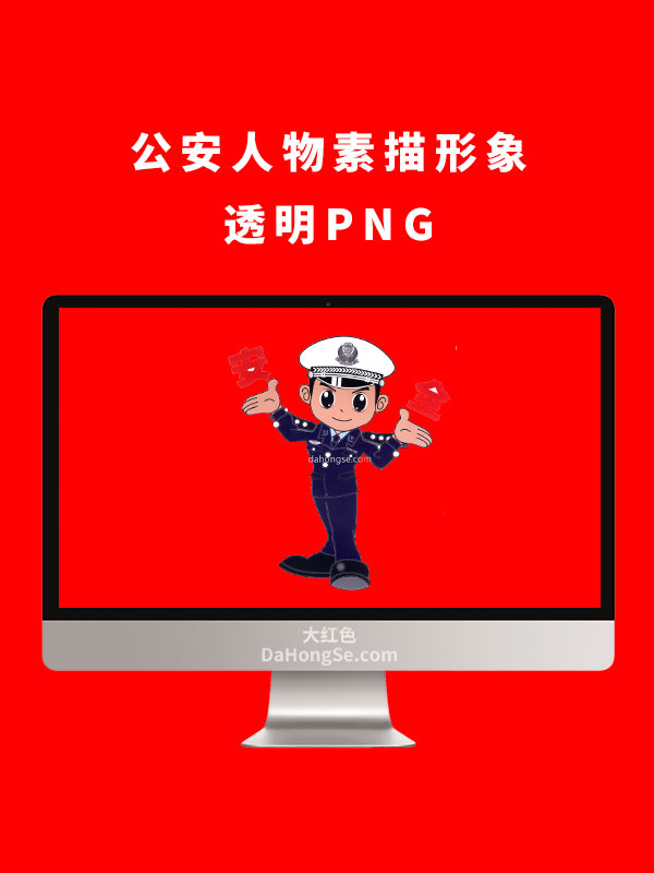 公安人物素描形象透明PNG