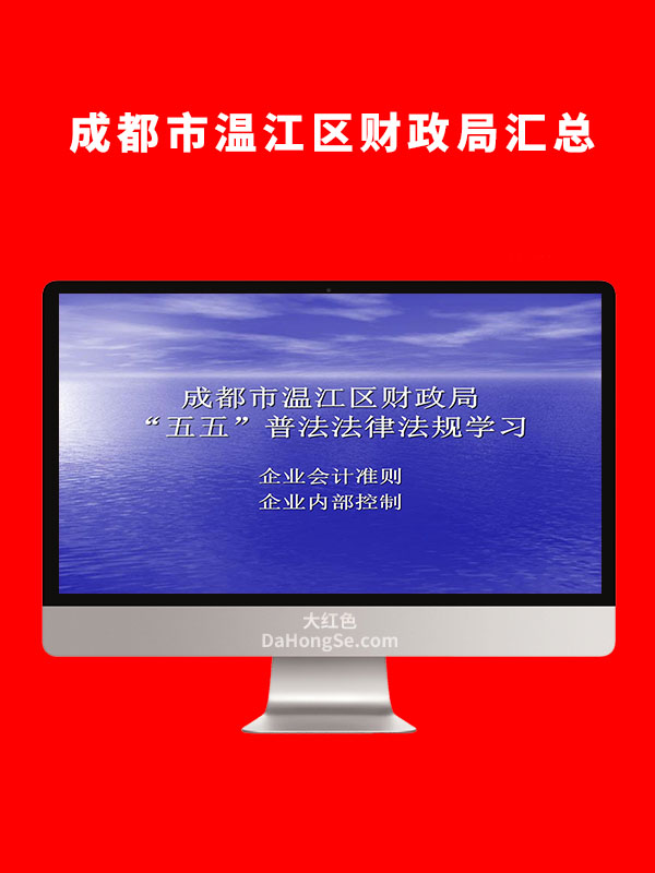 成都市温江区财政局汇总