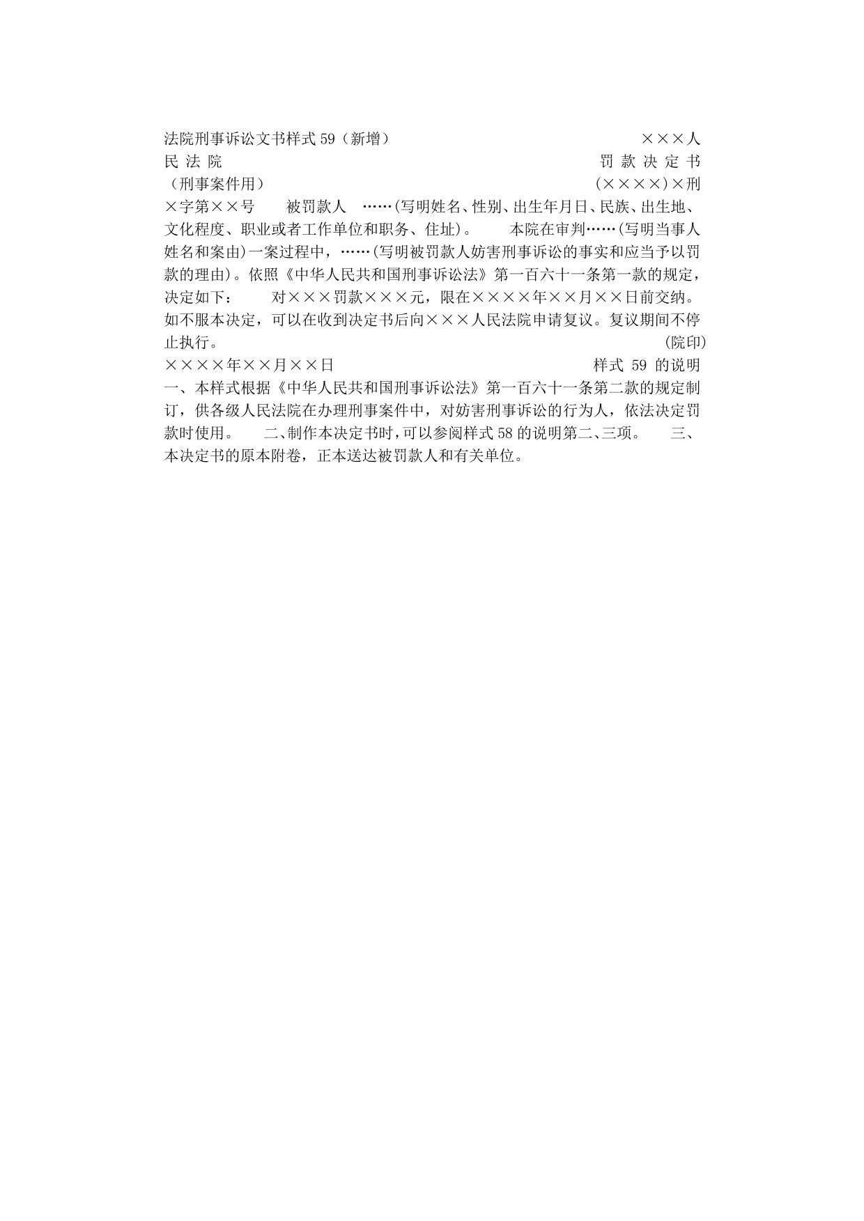 ×××人民法院罚款决定书(刑事案件用 txt格式