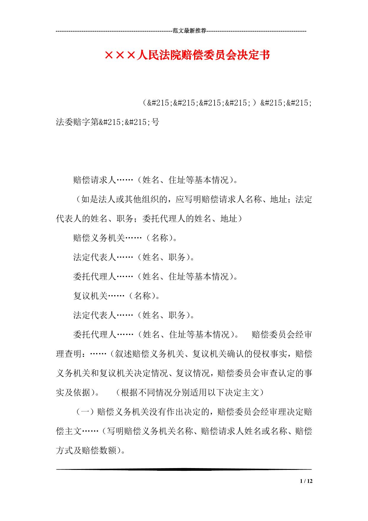 ×××人民法院赔偿委员会决定书
