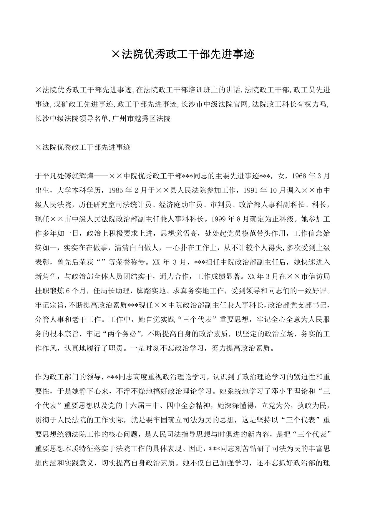 ×法院优秀政工干部先进事迹
