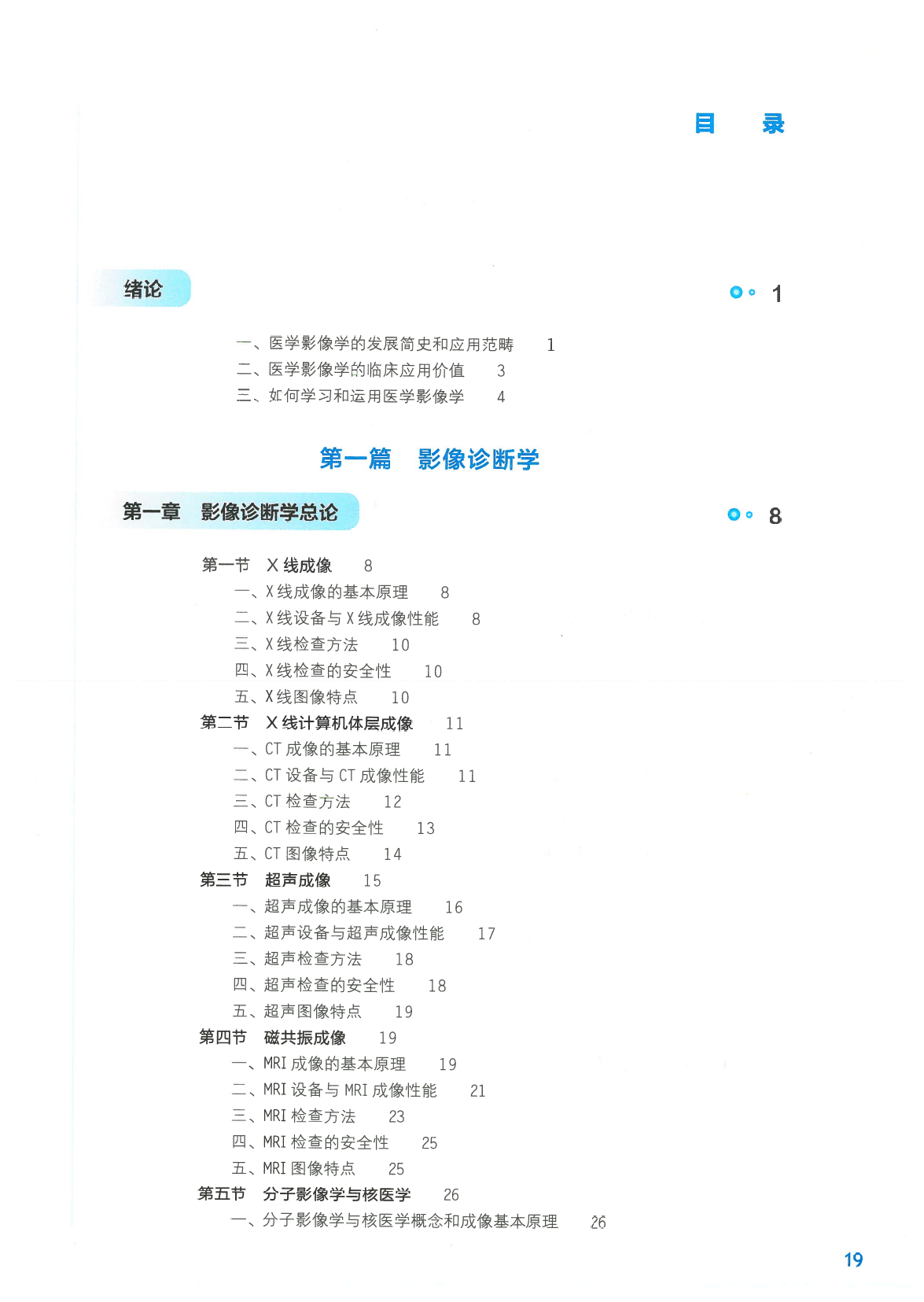 《医学影像学》人卫第9版教材–高清彩色