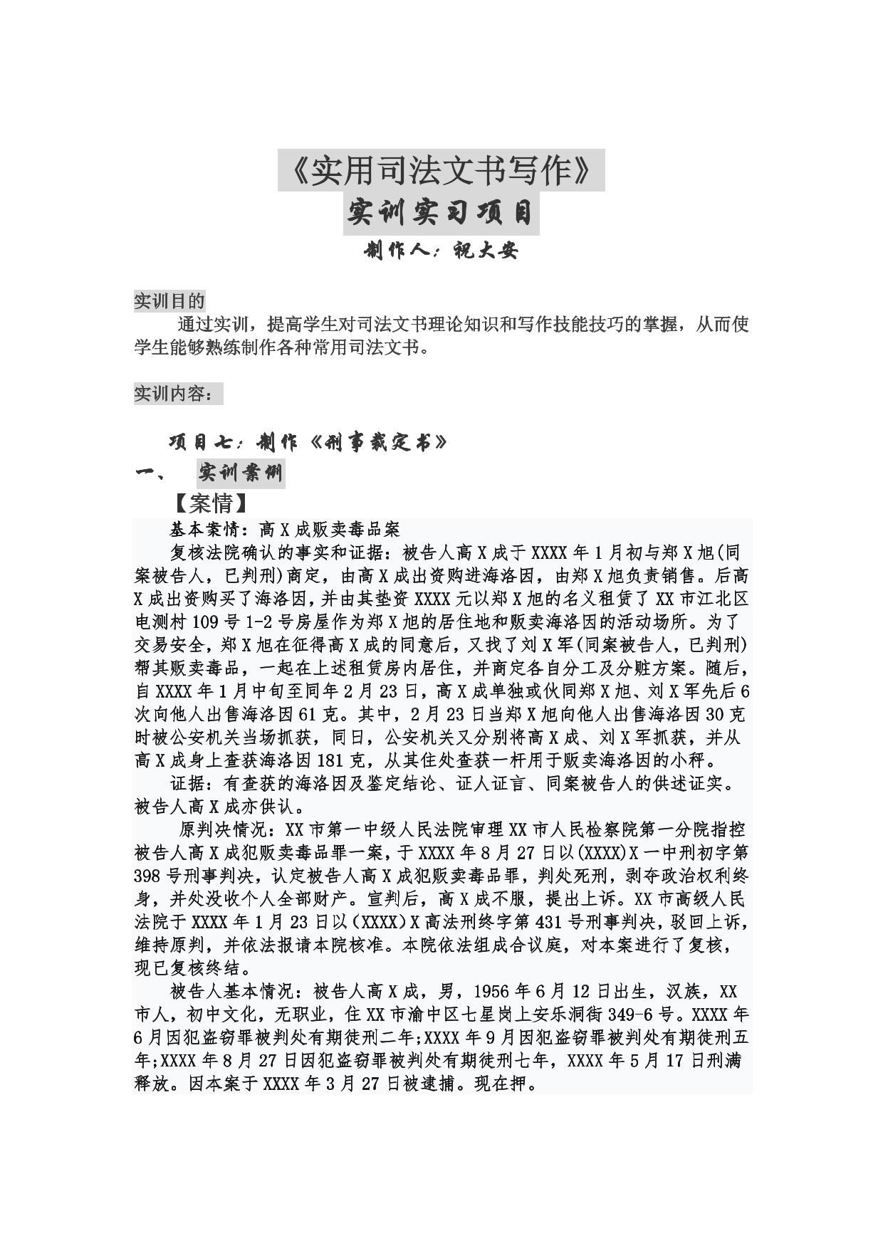 《实用司法文书写作》