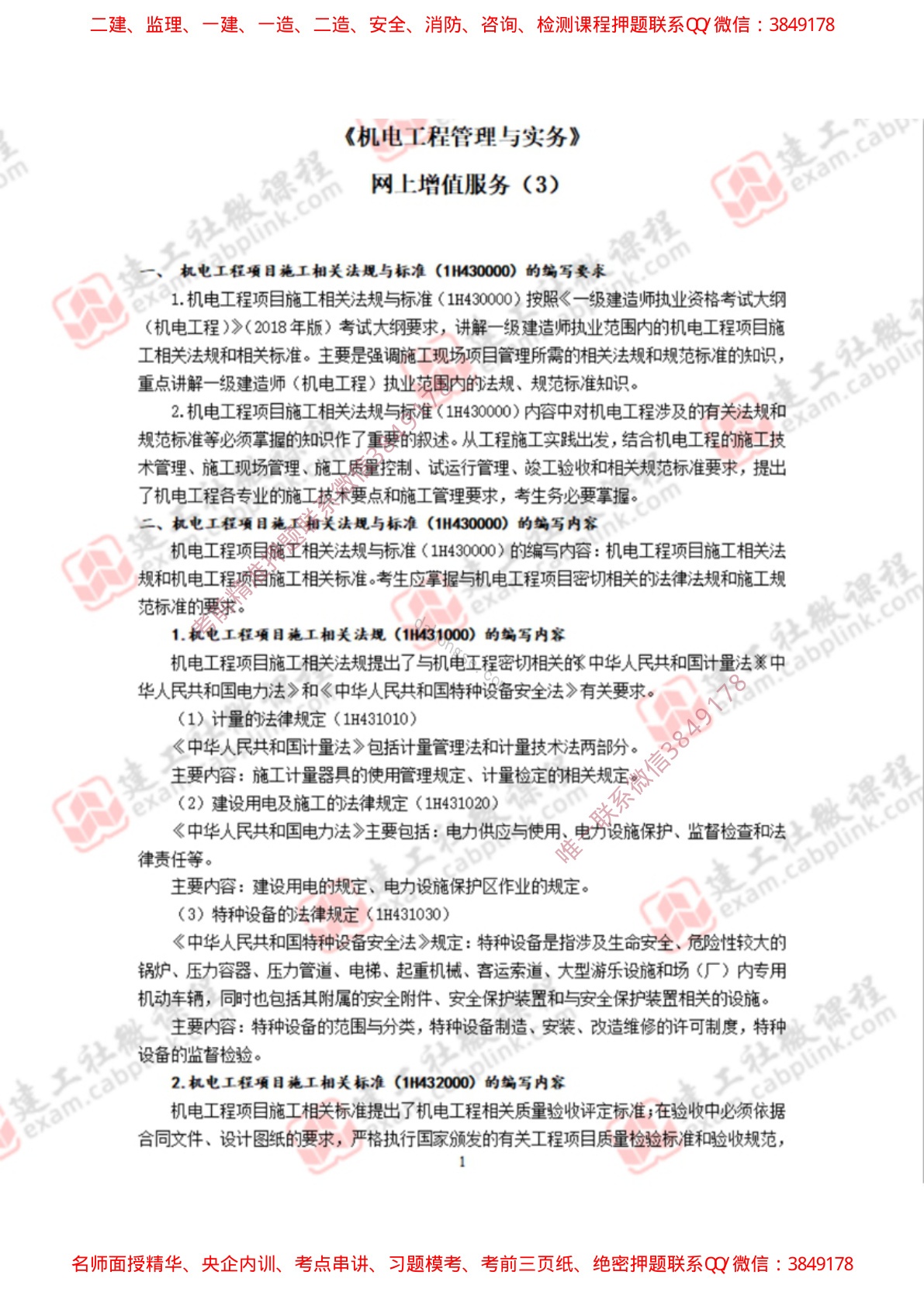 《机电》增值服务（3）