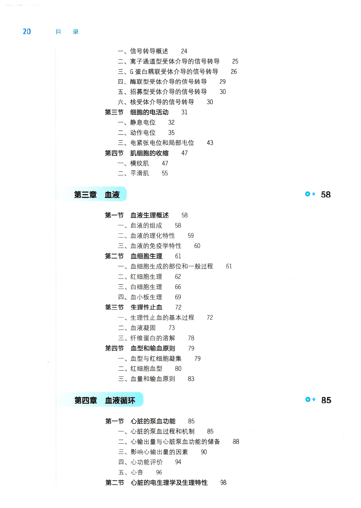 《生理学》人卫第9版教材–高清彩色