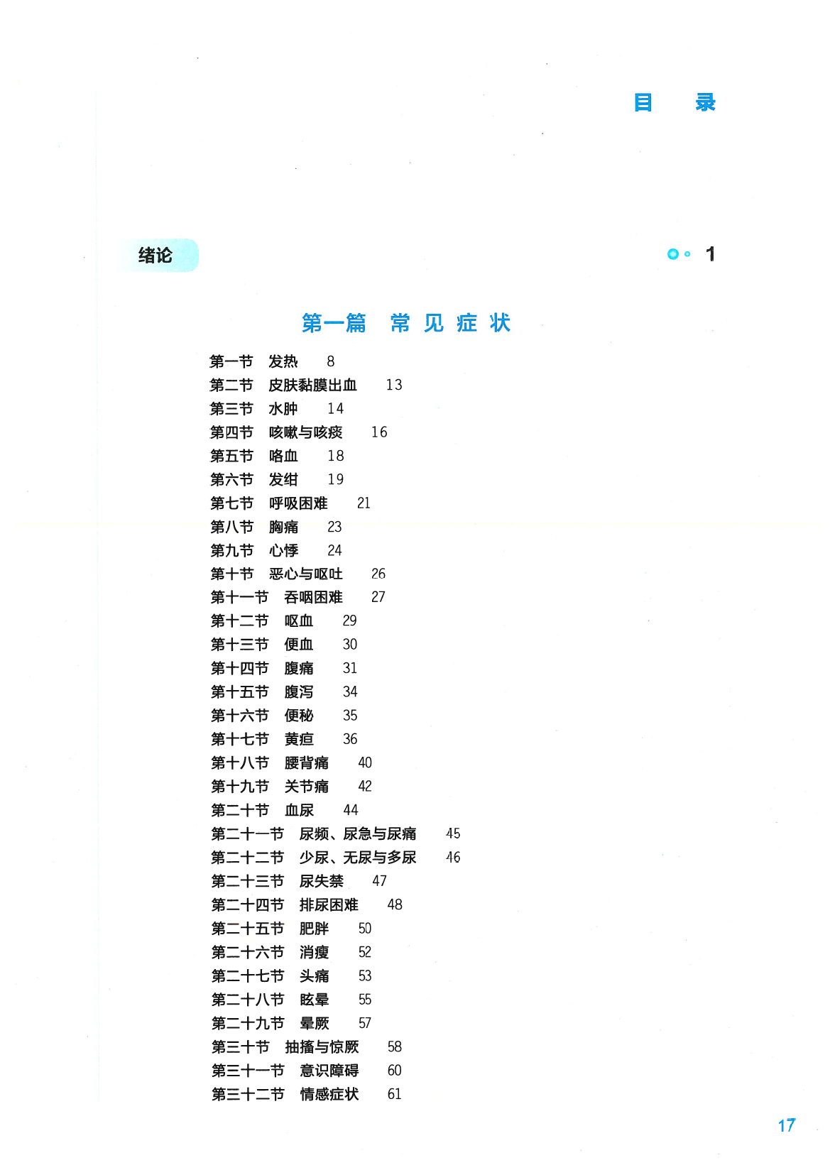 《诊断学》人卫第9版教材–高清彩色